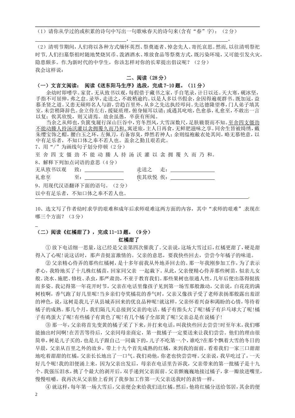 福建省平潭县2012-2013学年八年级语文下学期期中试题-新人教版_第2页