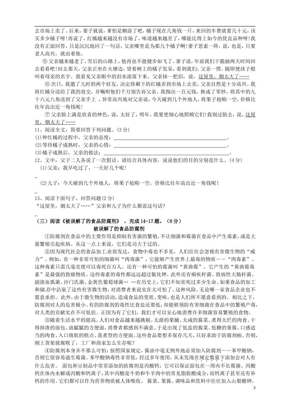 福建省平潭县2012-2013学年八年级语文下学期期中试题-新人教版_第3页