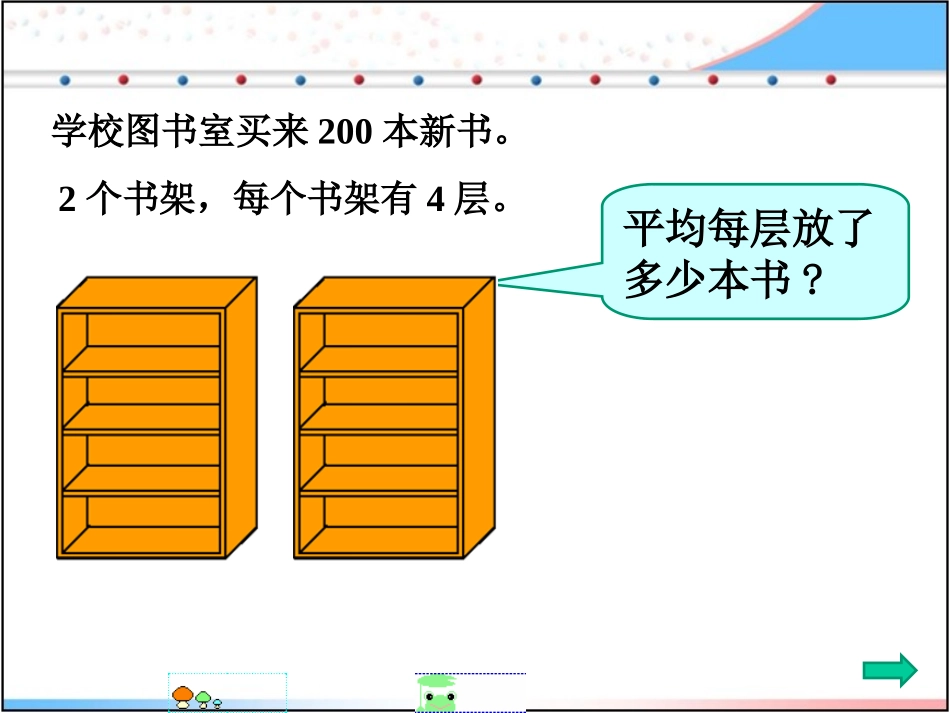 《买新书》课件_第2页