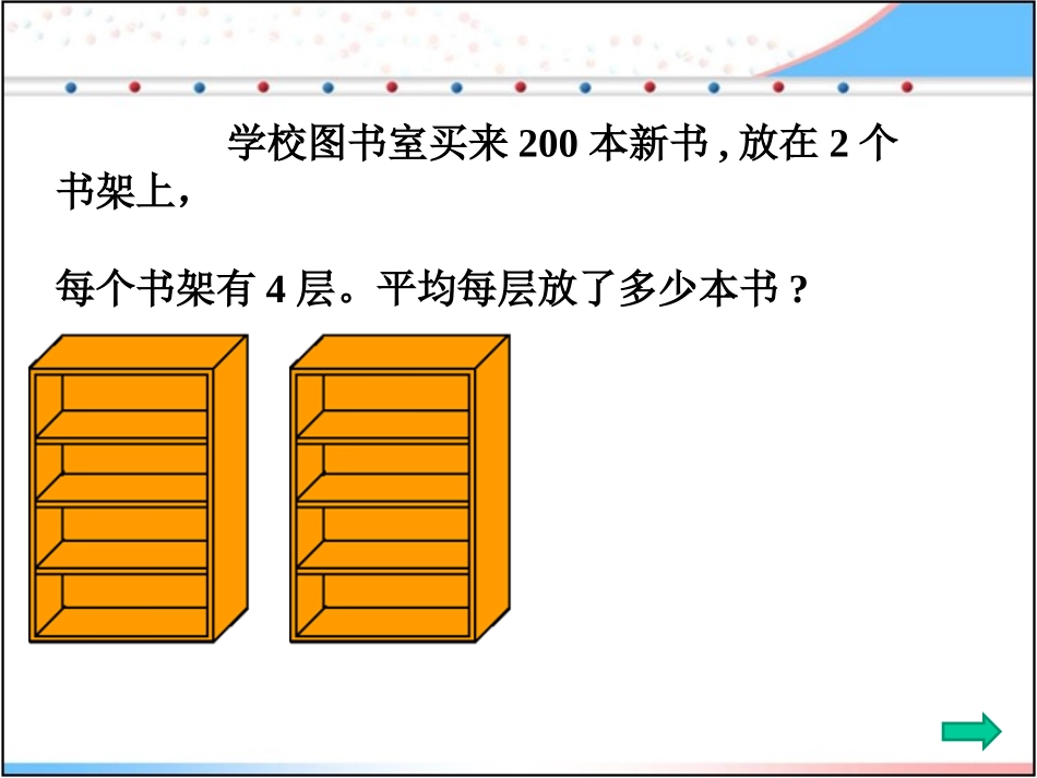 《买新书》课件_第3页