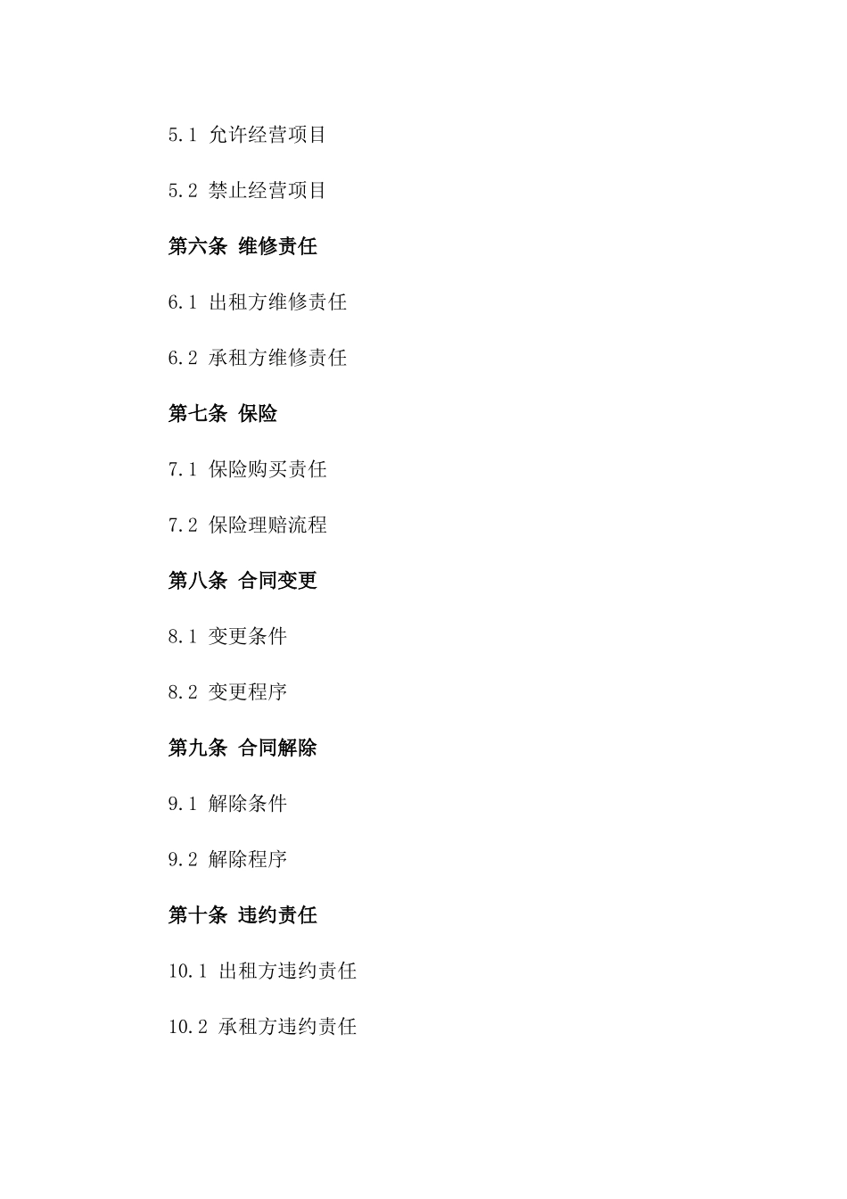 2024年两层店面经营租赁合同_第3页