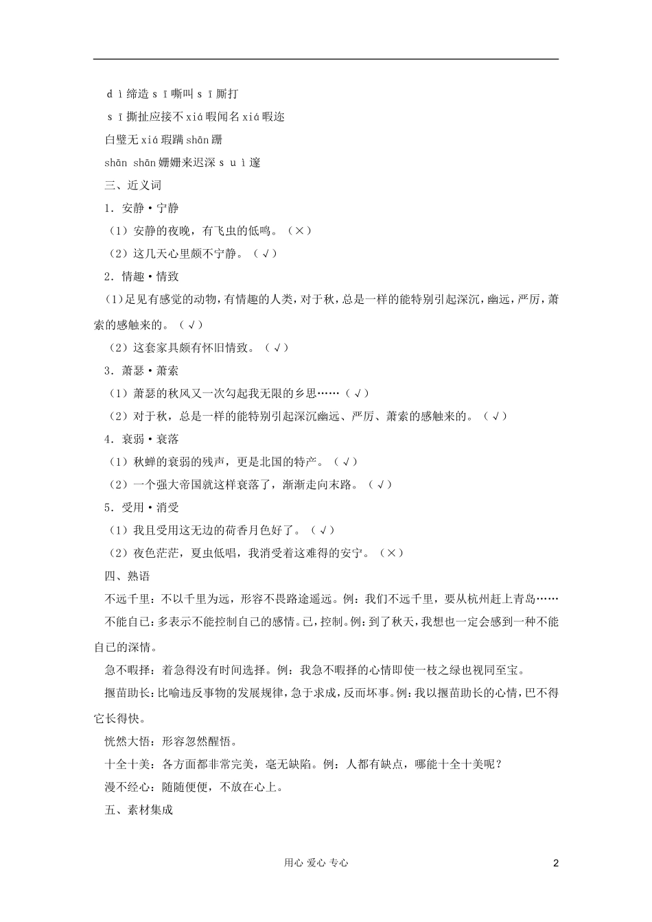 2012高三语文一轮复习-第一单元(中外抒情散文—情趣与理趣)-新人教版必修2_第2页