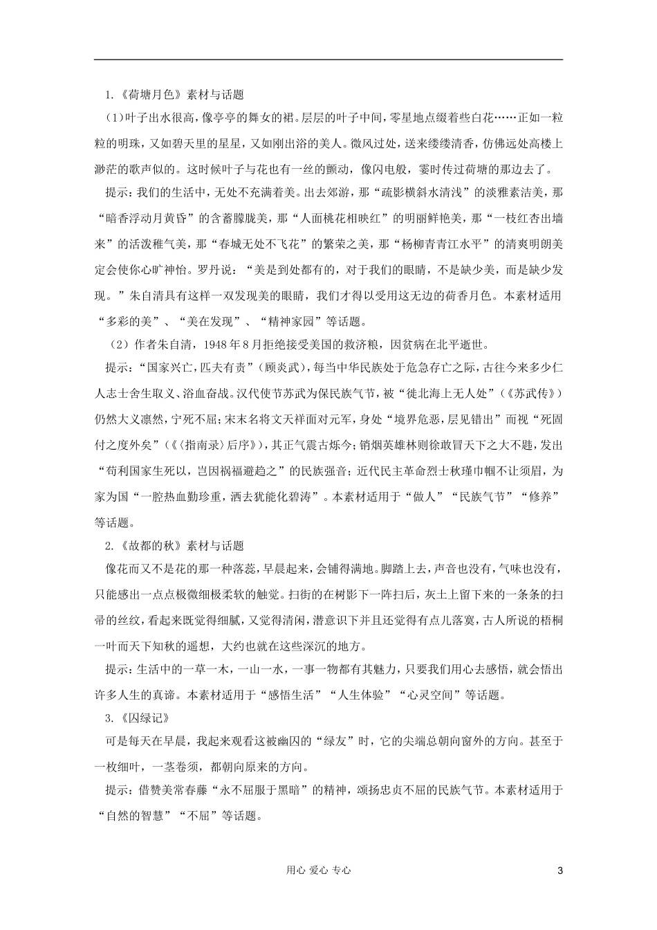 2012高三语文一轮复习-第一单元(中外抒情散文—情趣与理趣)-新人教版必修2_第3页