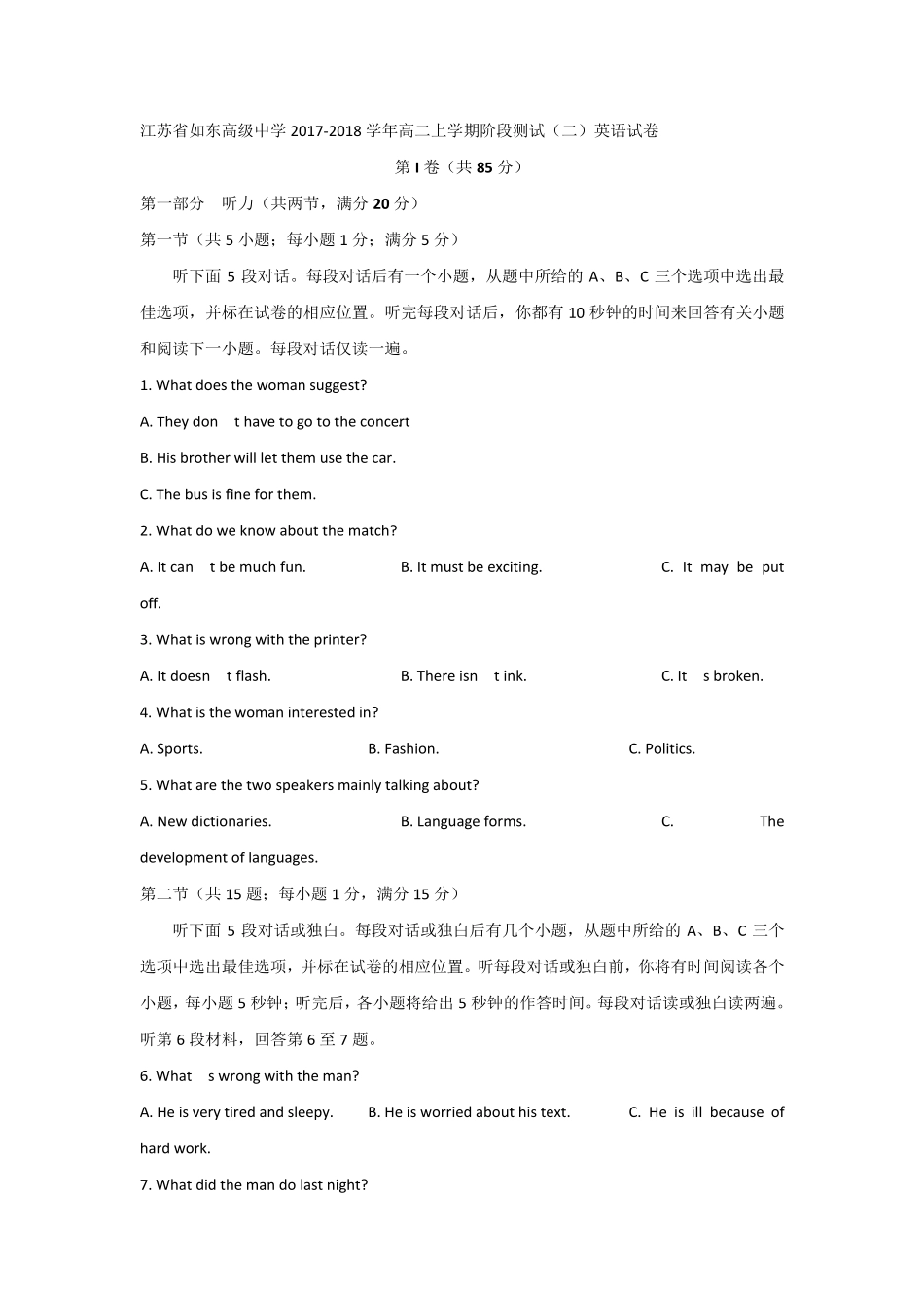 【英语】山东省枣庄第八中学东校区2018年自主招生考试英语试题 (1_第1页