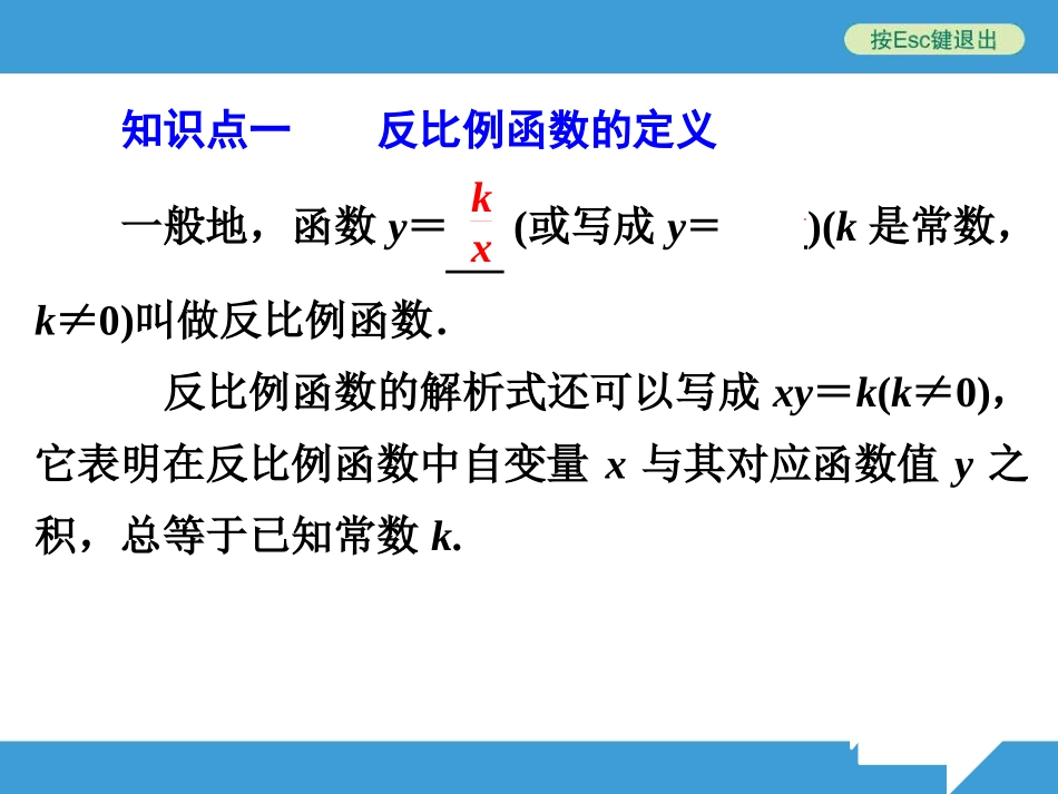 《反比例函数》复习课教学设计_第2页