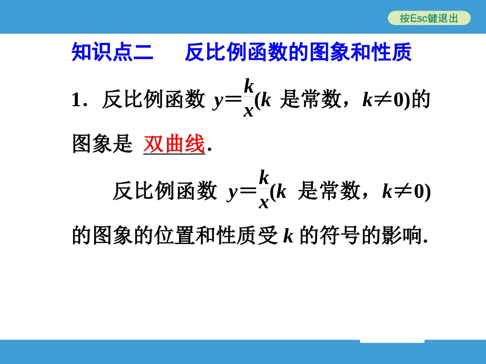 《反比例函数》复习课教学设计_第3页