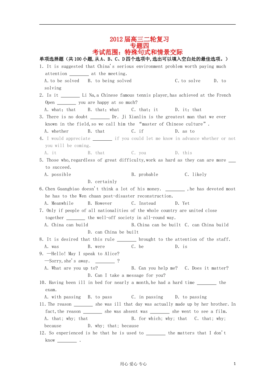 2012届高三英语二轮复习-专题04-特殊句式和情景交际专题卷_第1页