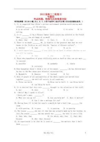 2012届高三英语二轮复习-专题04-特殊句式和情景交际专题卷