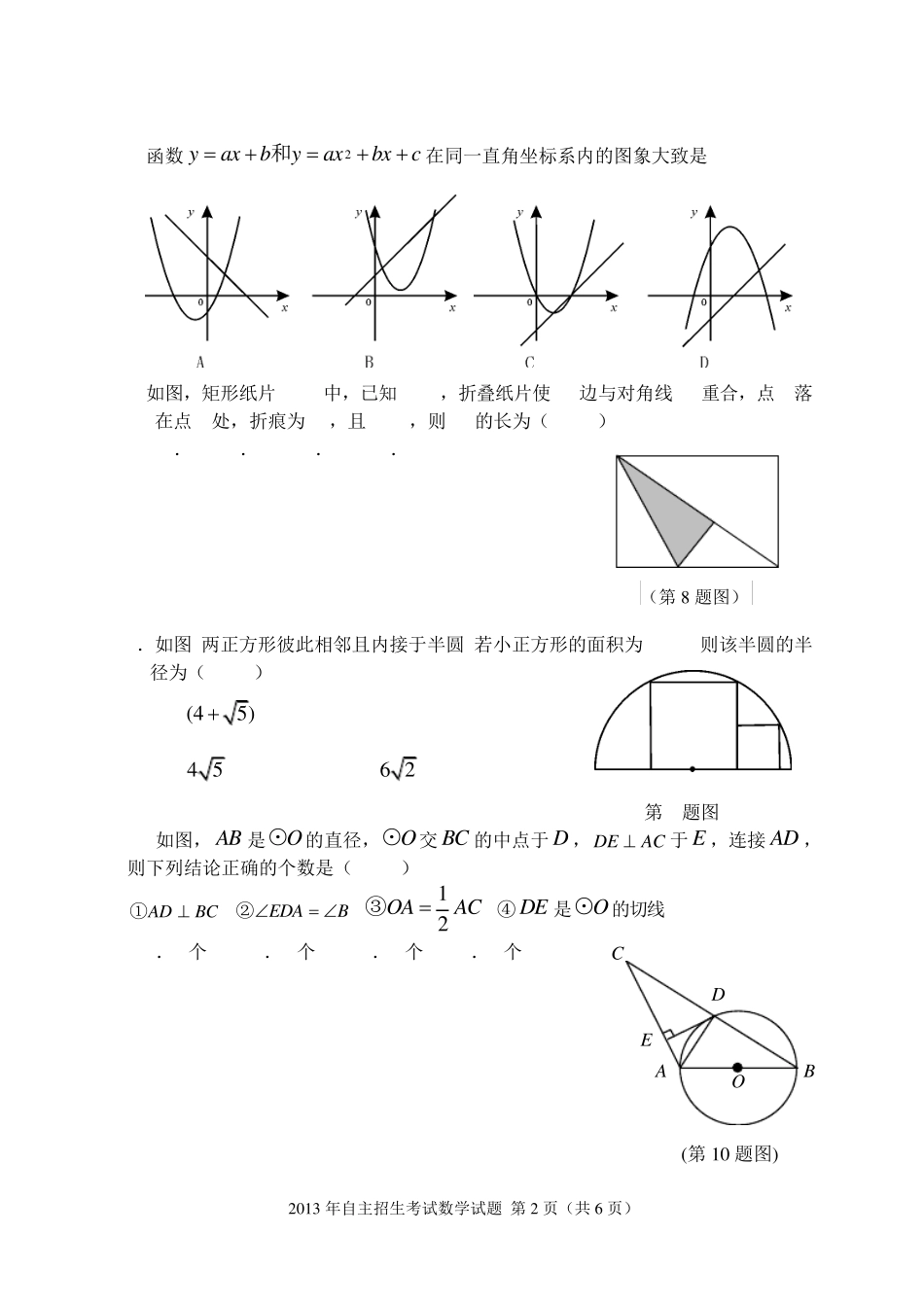 2013年枣庄市实验中学自主招生数学试题 _第2页