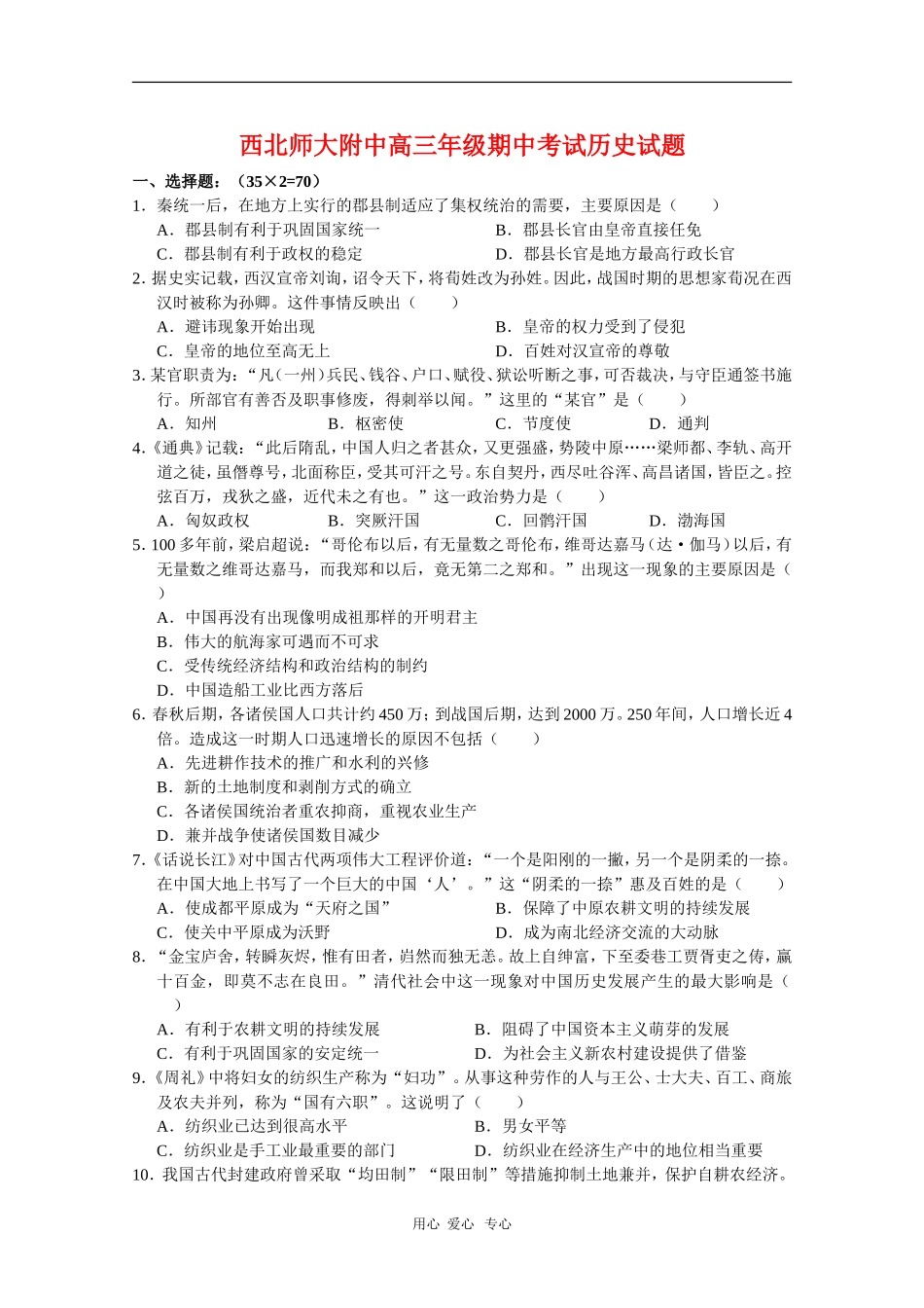 甘肃省西北师大附中2010届高三老师上学期期中考试(缺答案)人教版_第1页