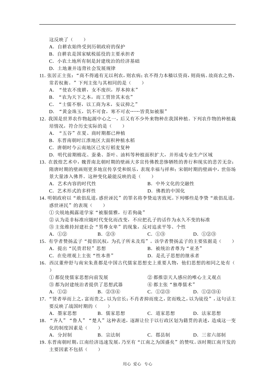 甘肃省西北师大附中2010届高三老师上学期期中考试(缺答案)人教版_第2页