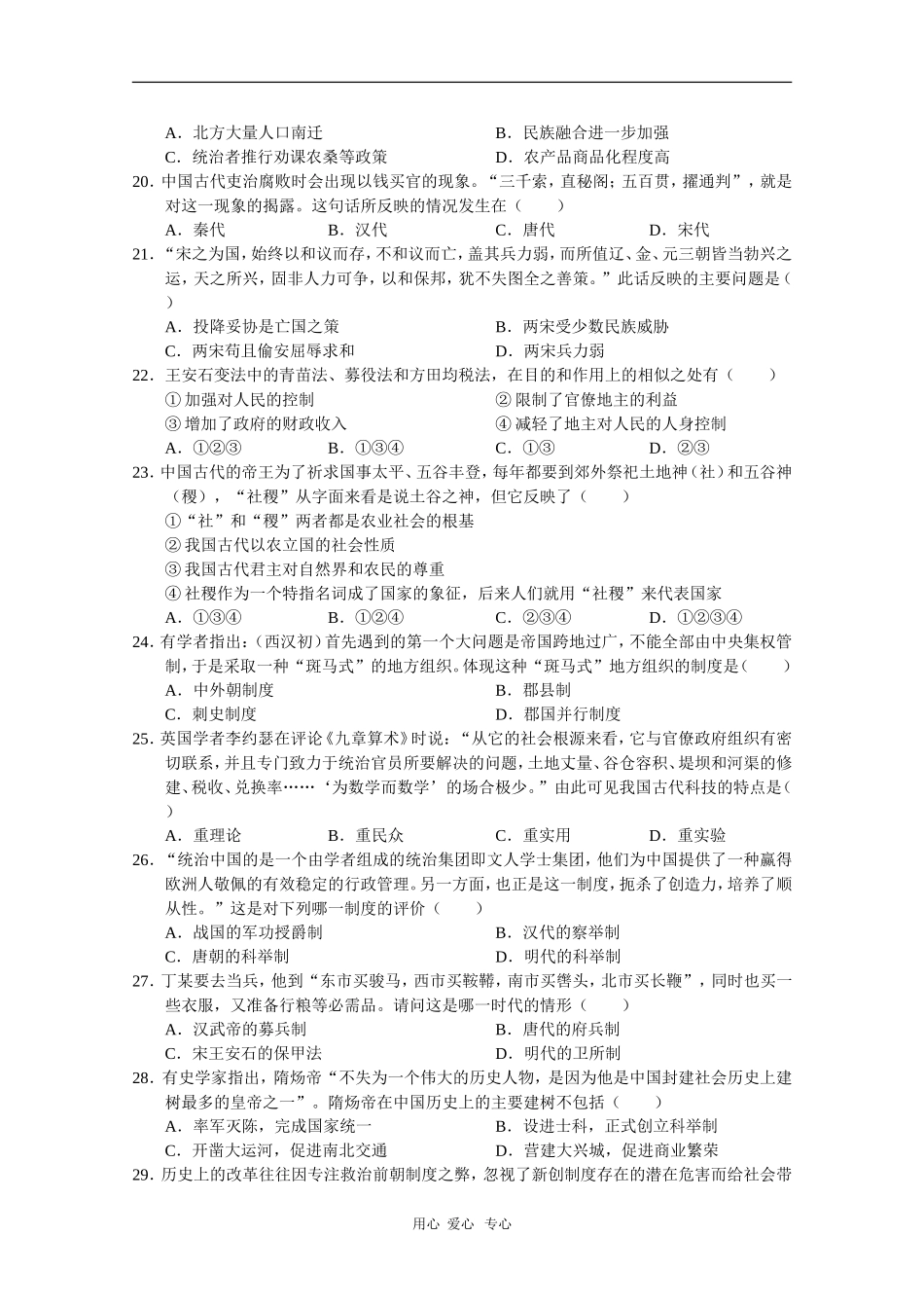 甘肃省西北师大附中2010届高三老师上学期期中考试(缺答案)人教版_第3页