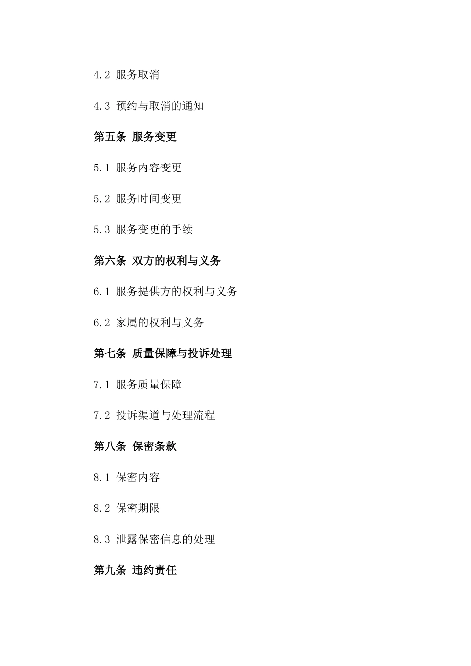 2024年丧葬服务合同_第3页