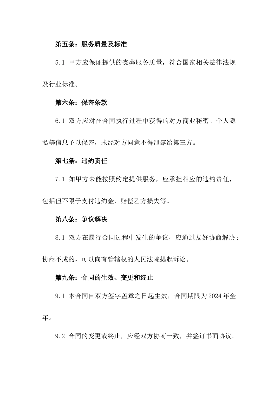 2024年丧葬服务拆迁合同_第3页