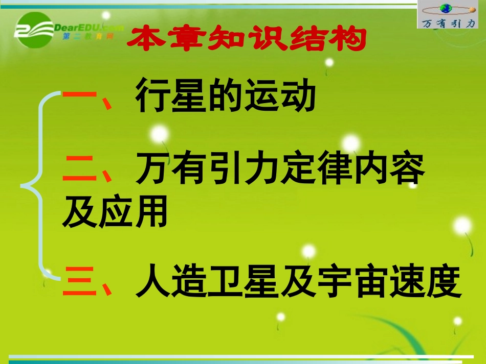 高中物理-万有引力与航天单元复习-新人教版必修2_第2页