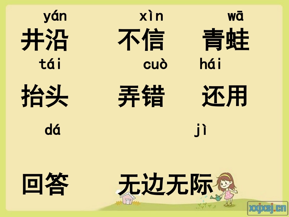 人教版小学二年级《坐井观天》ppt课件_第2页