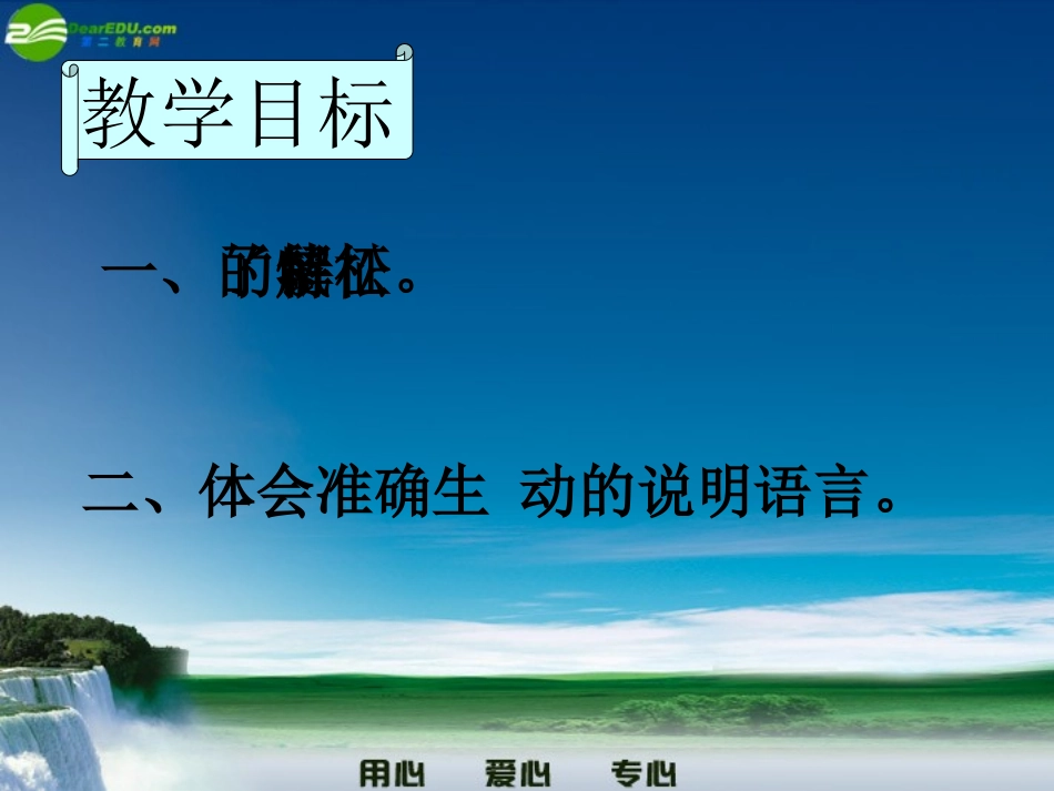 七年级语文下册-松鼠课件-人教新课标版_第2页