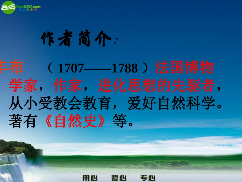 七年级语文下册-松鼠课件-人教新课标版_第3页
