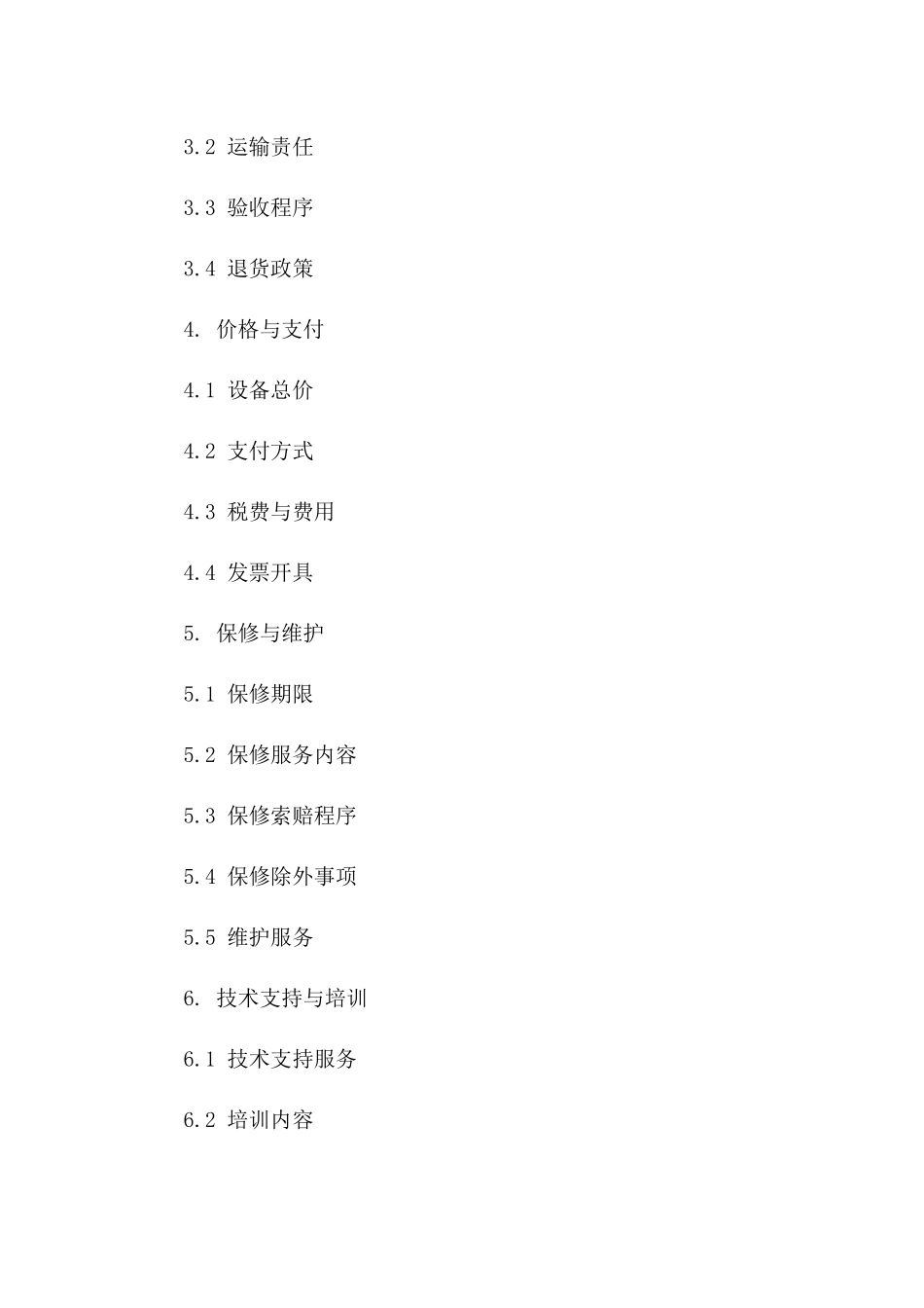 2024年个人ups电源设备购买协议_第3页