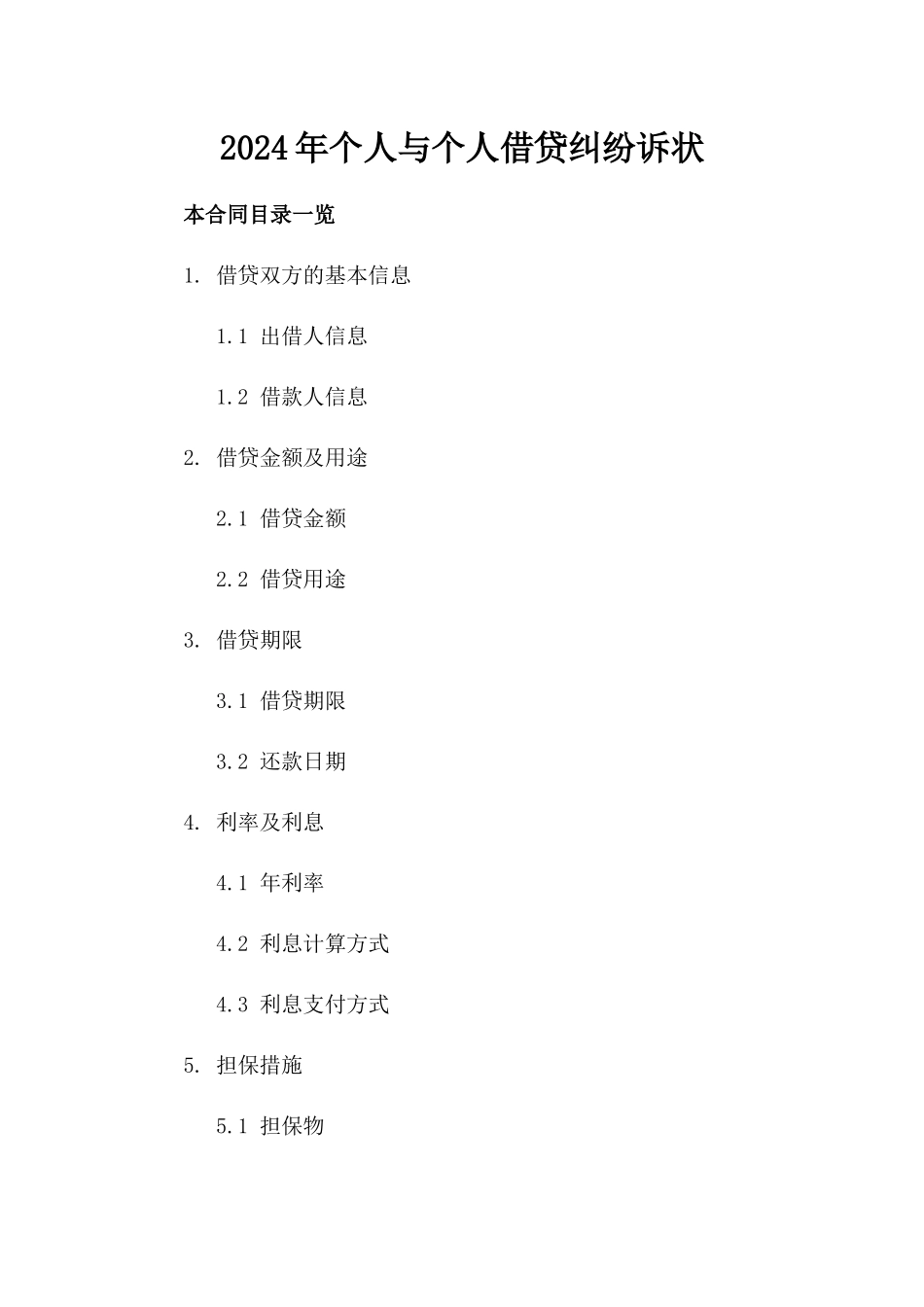 2024年个人与个人借贷纠纷诉状_第2页