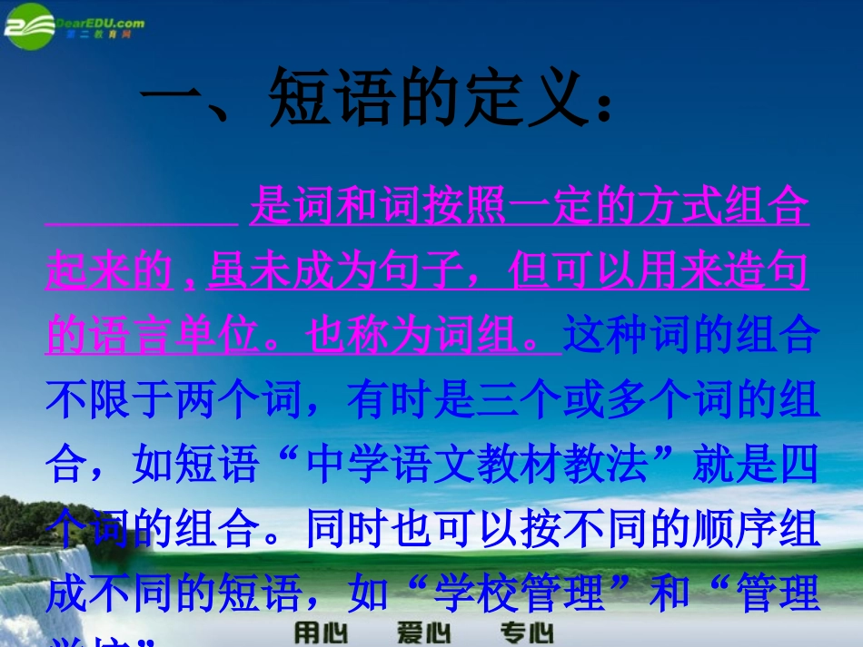 七年级语文上册-短语课件-人教新课标版_第2页