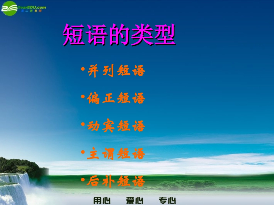 七年级语文上册-短语课件-人教新课标版_第3页