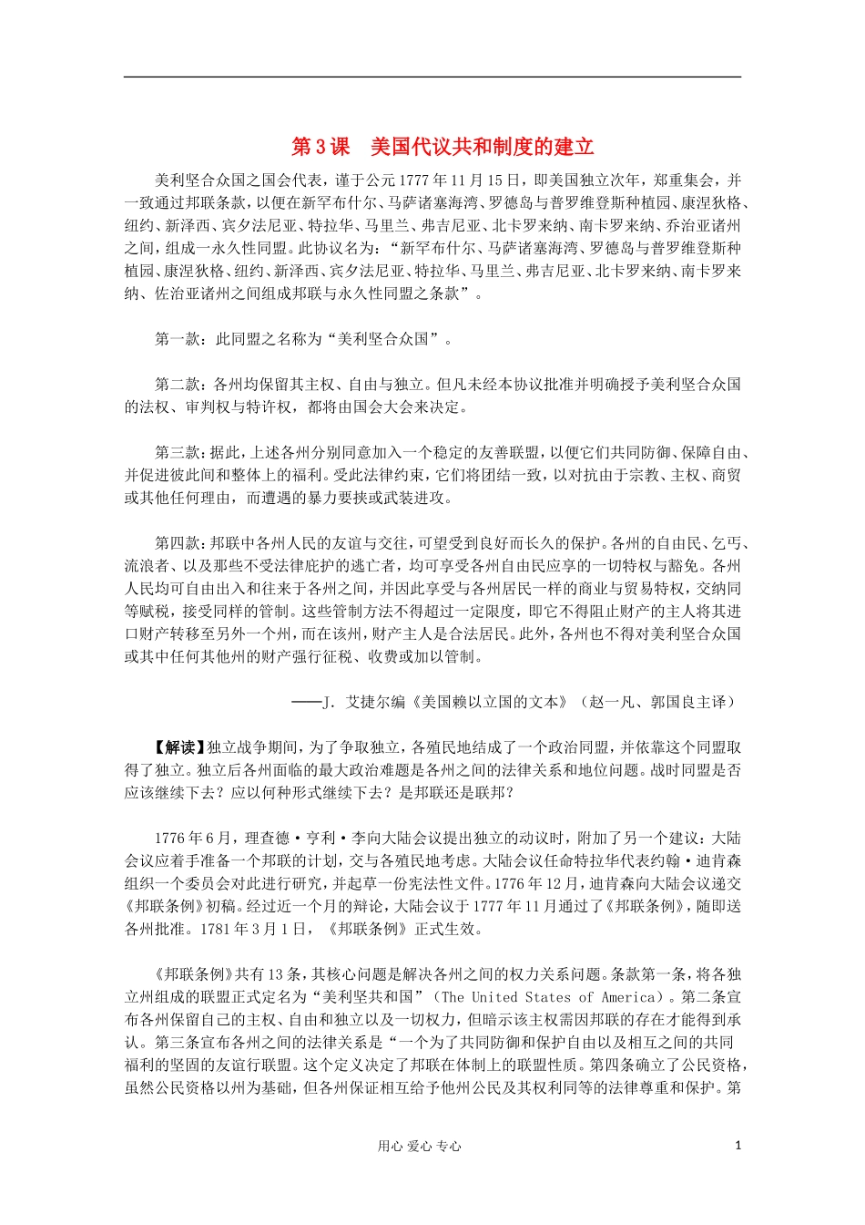 2012届高中历史材料与解析-4.3《美国代议共和制度的建立》-新人教版必修2_第1页