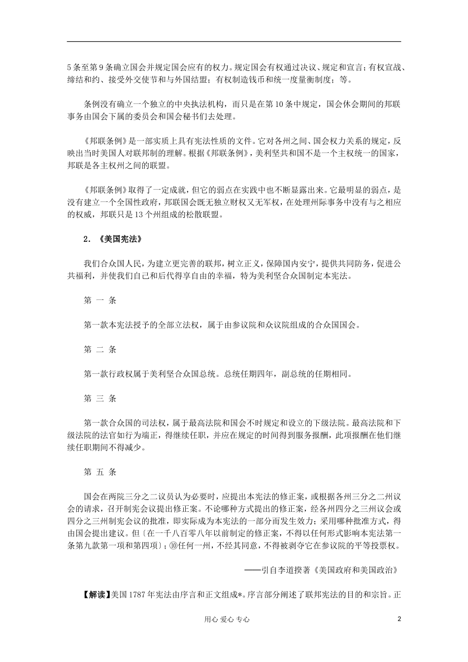 2012届高中历史材料与解析-4.3《美国代议共和制度的建立》-新人教版必修2_第2页