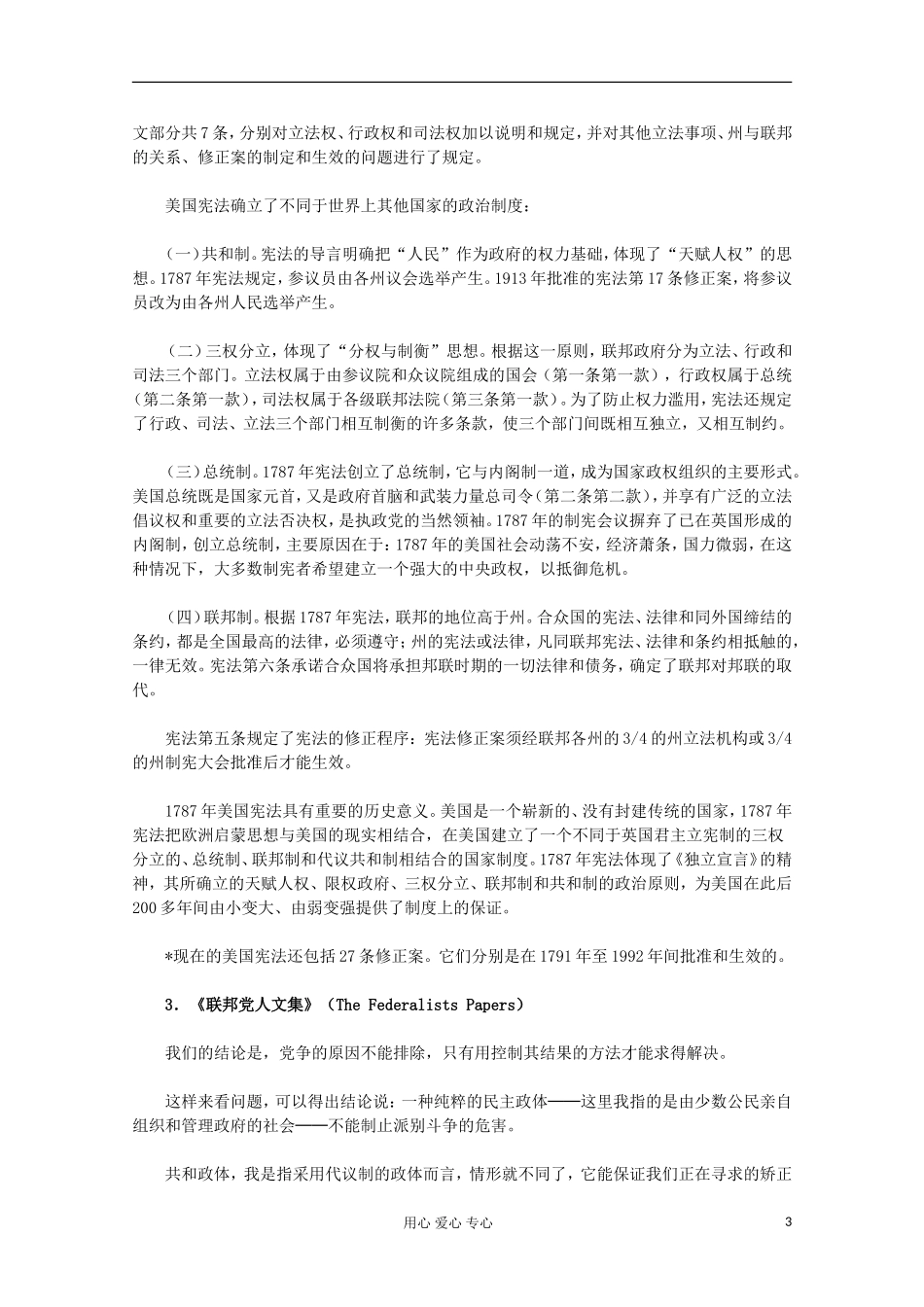 2012届高中历史材料与解析-4.3《美国代议共和制度的建立》-新人教版必修2_第3页