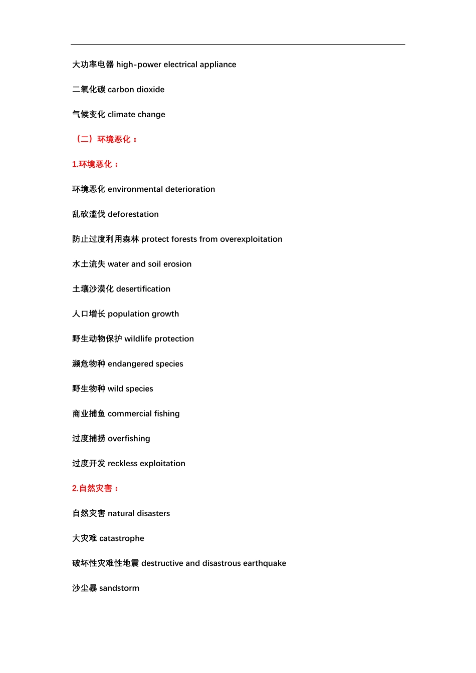 2010年-2022年历年高考试卷阅读理解和作文话题核心词汇总结讲义_第2页