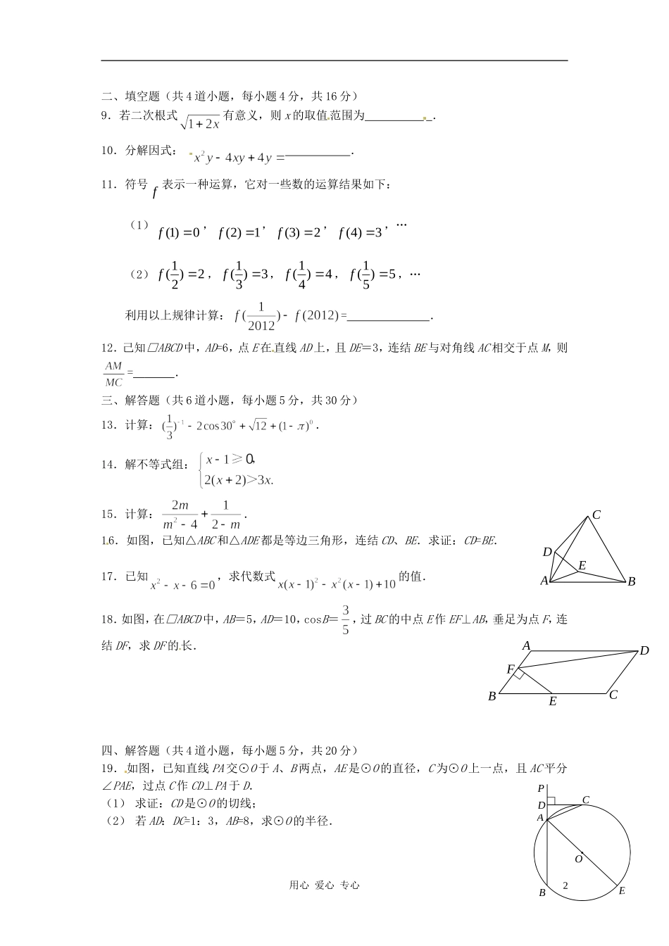 北京市昌平区2012年中考数学一模试题(无答案)-人教新课标版_第2页