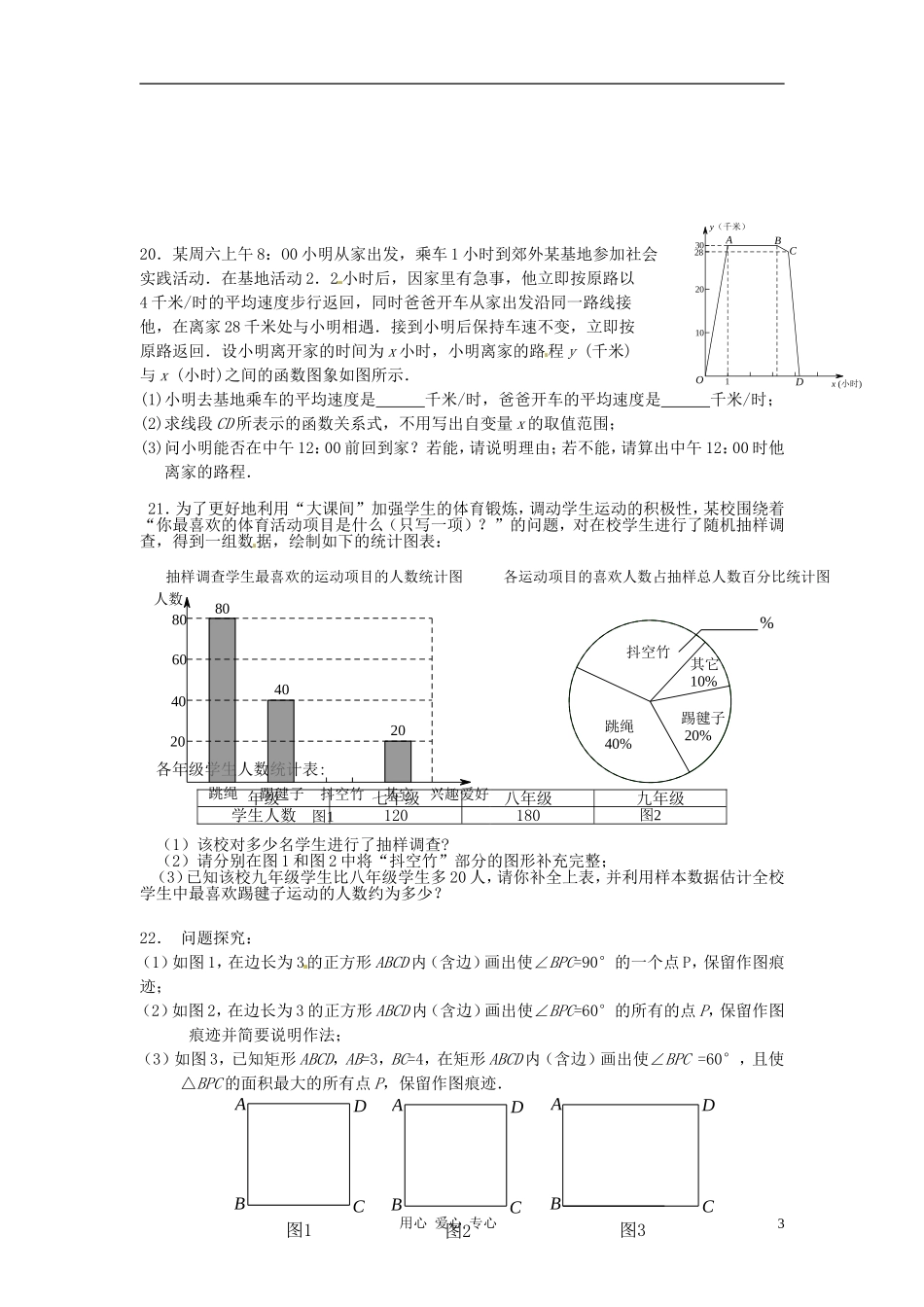 北京市昌平区2012年中考数学一模试题(无答案)-人教新课标版_第3页