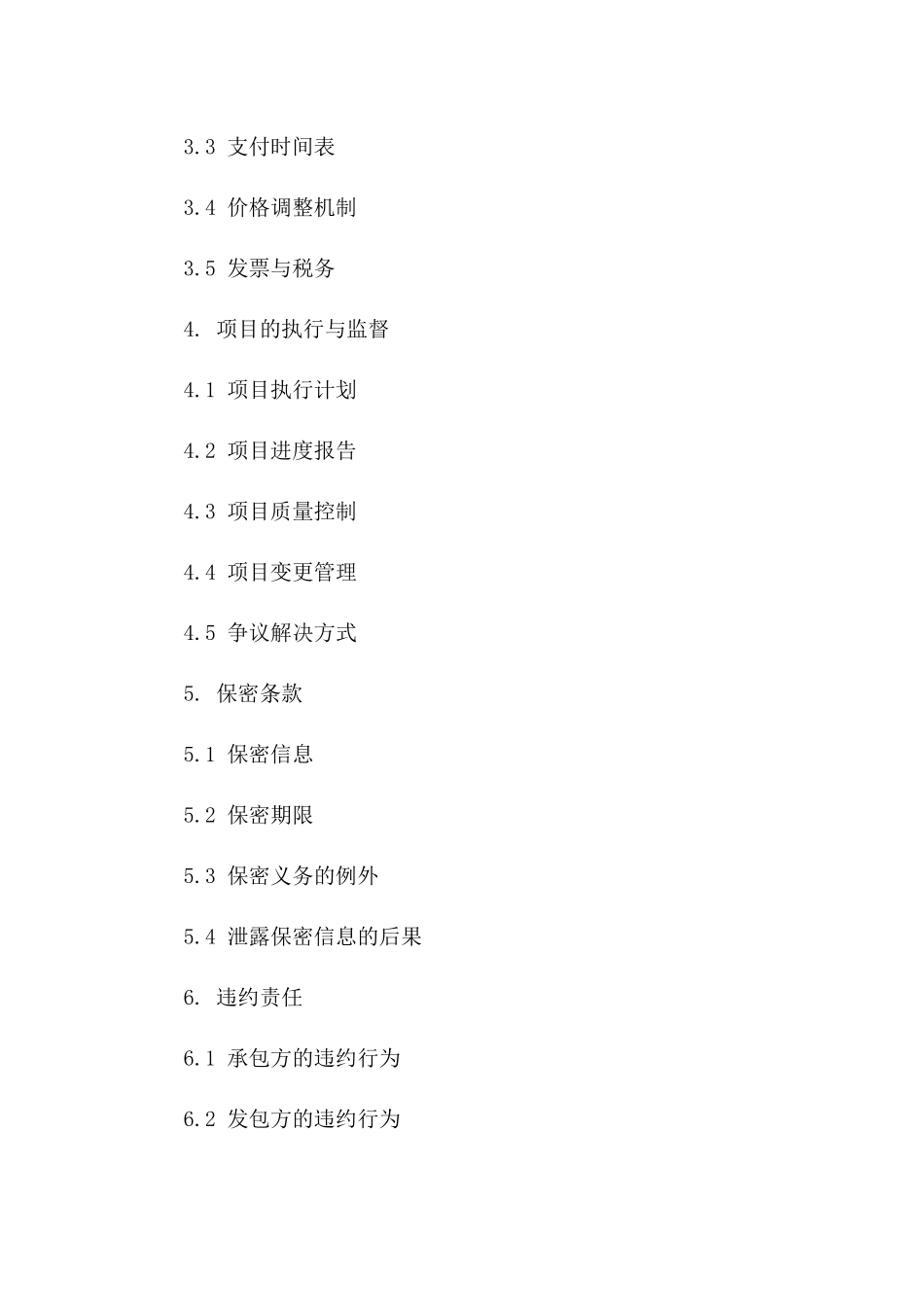 2024年个人与个人经营承包合同_第3页