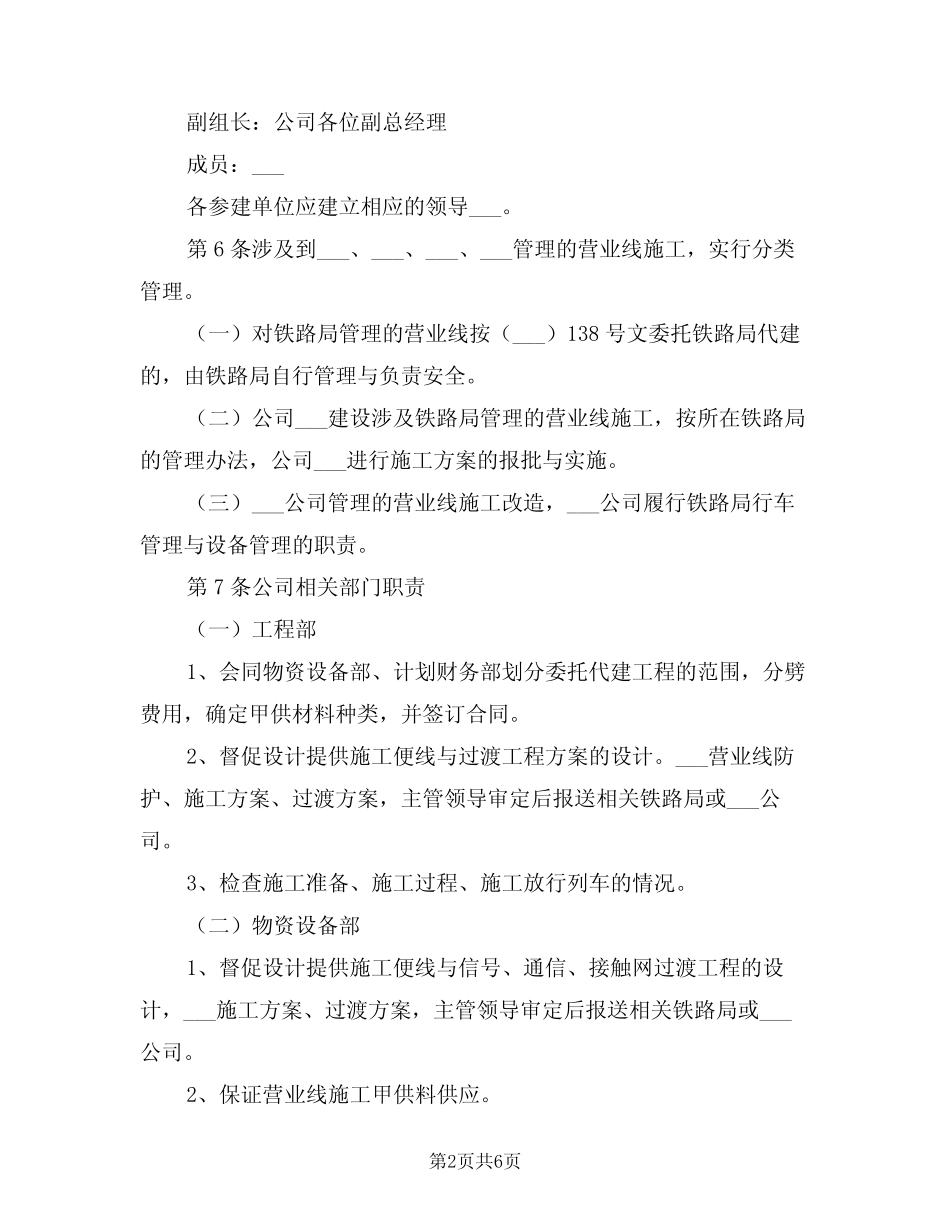 2021年铁路营业线施工管理办法 _第2页