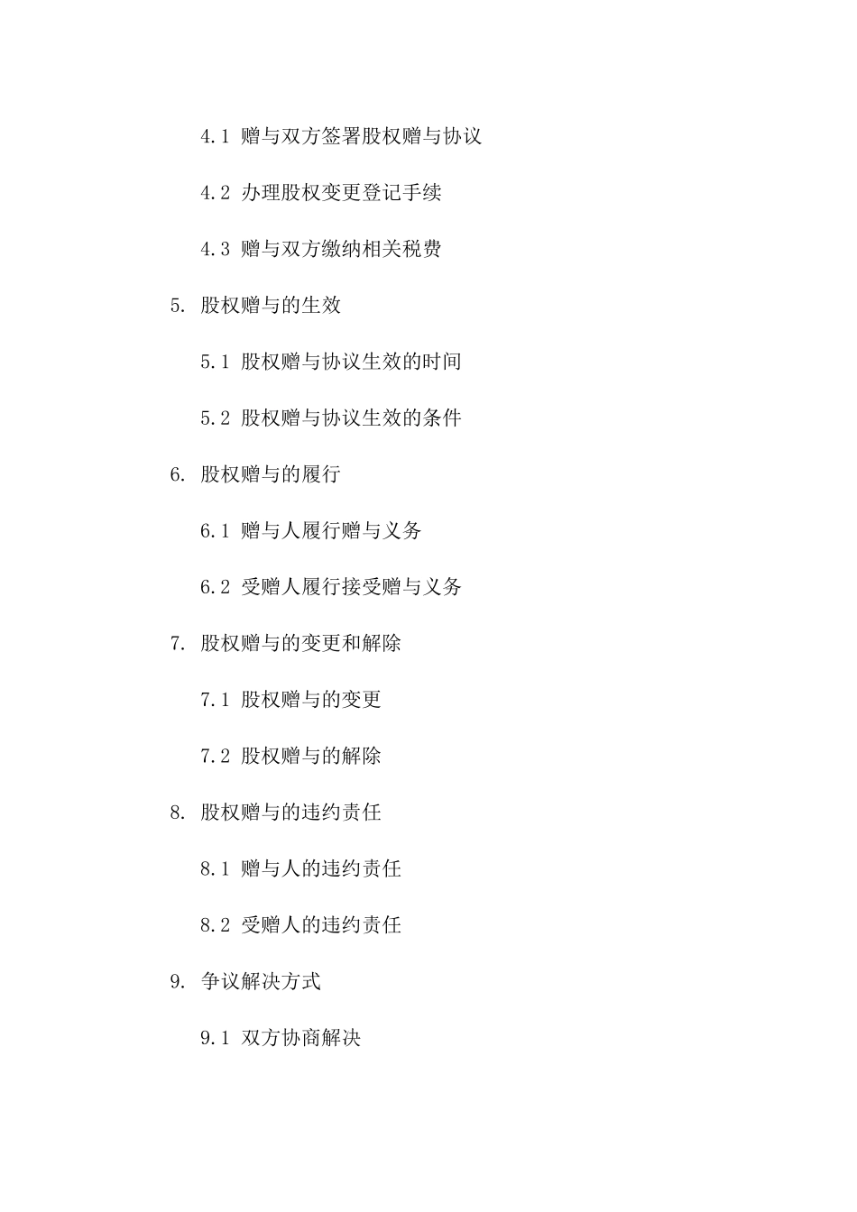 2024年个人与个人间股权赠与合同_第3页