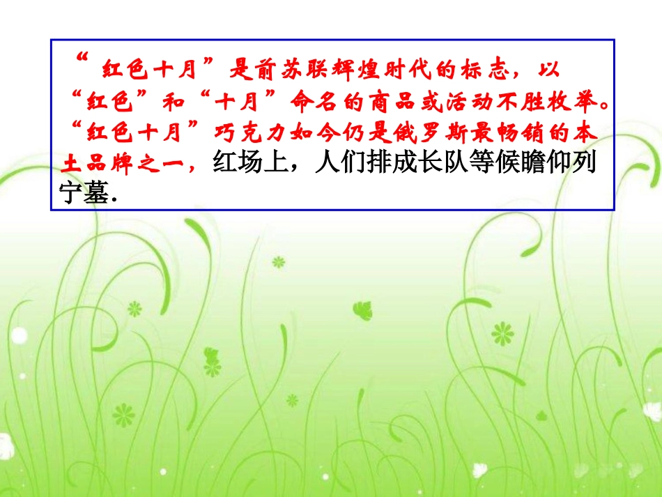 《俄国十月革命》课件4-1-2_第2页