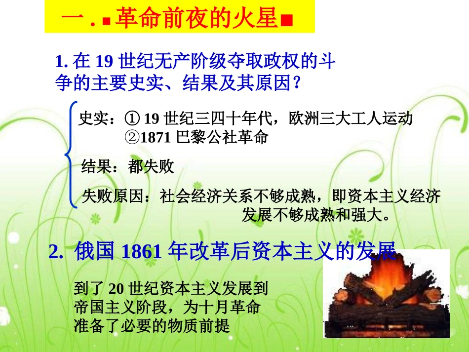 《俄国十月革命》课件4-1-2_第3页