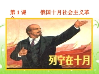 《俄国十月革命》课件4-1-2