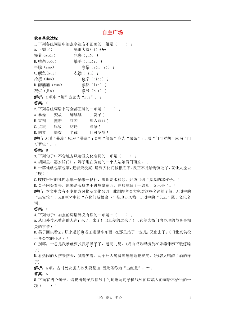 高中语文-12城南旧事(节选)自主广场-语文版必修4_第1页