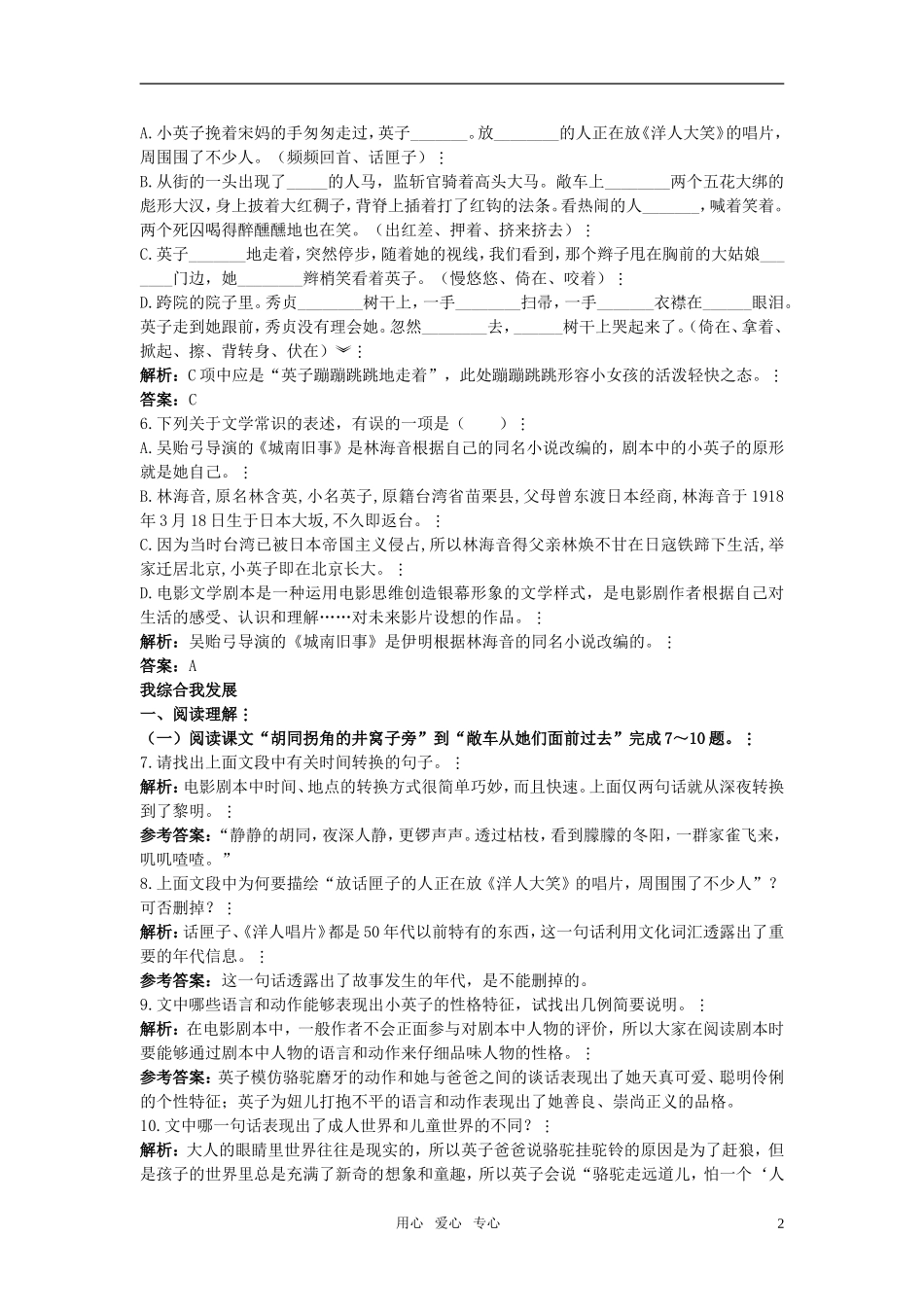 高中语文-12城南旧事(节选)自主广场-语文版必修4_第2页