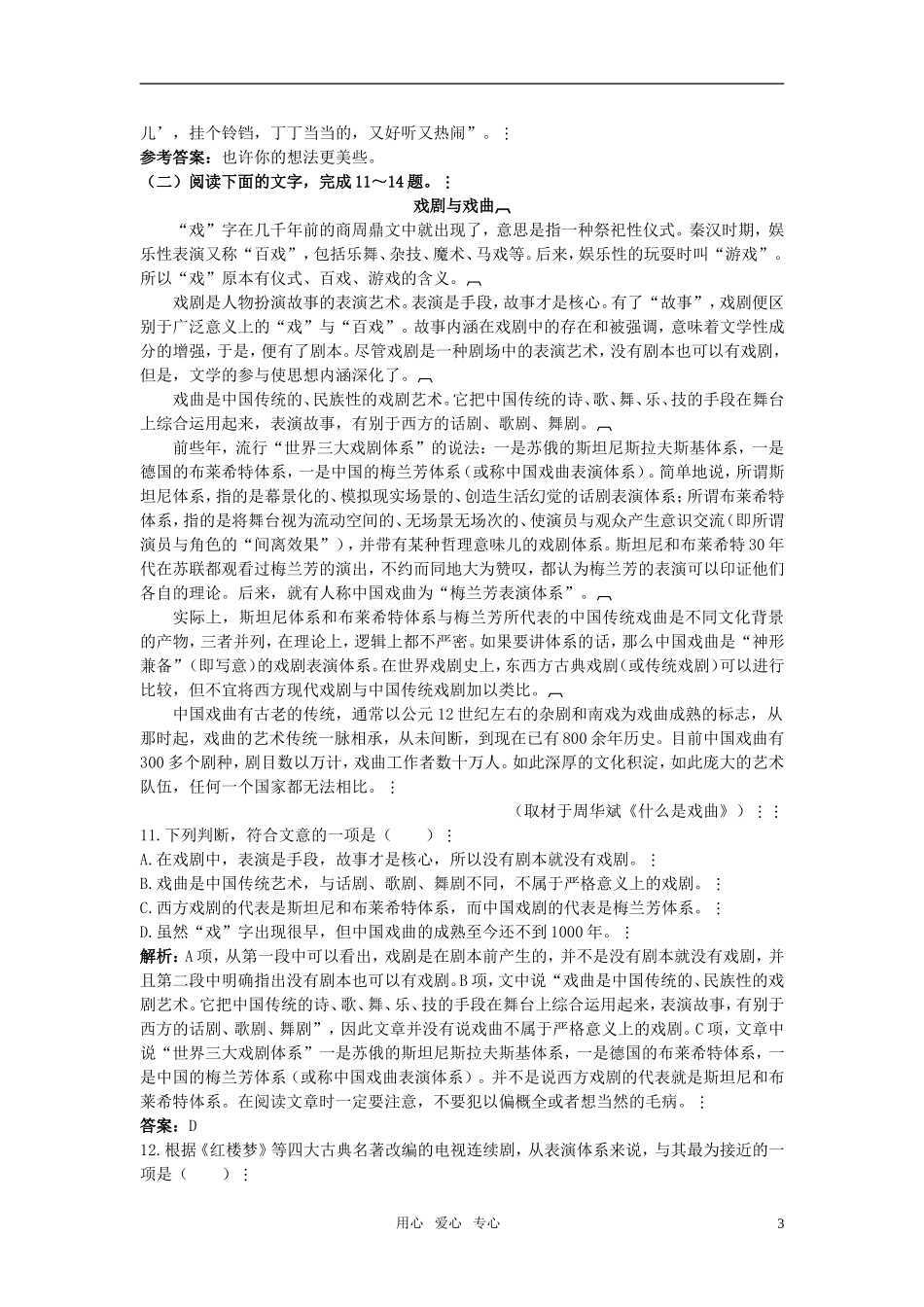 高中语文-12城南旧事(节选)自主广场-语文版必修4_第3页
