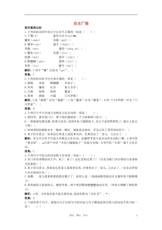 高中语文-12城南旧事(节选)自主广场-语文版必修4