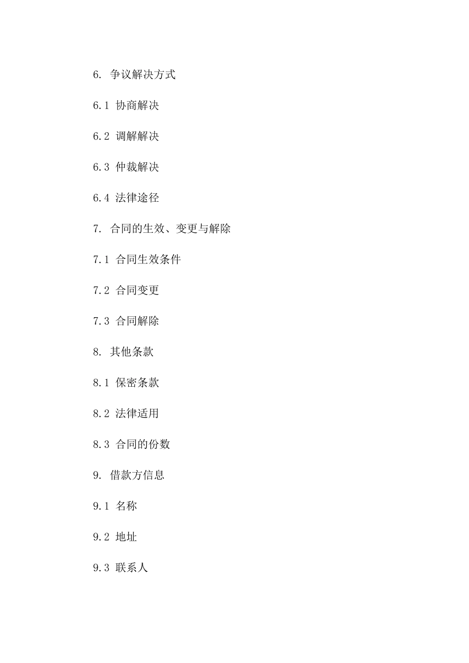 2024年个人与企业之间借款合同范本_第3页