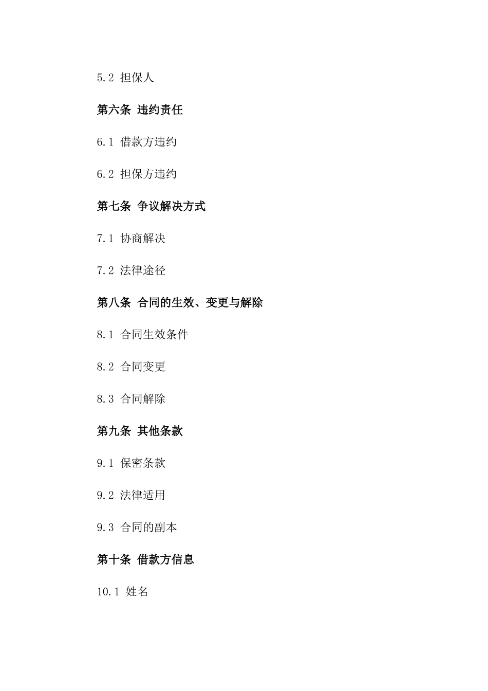 2024年个人与企业之间借款的还款保证合同_第3页