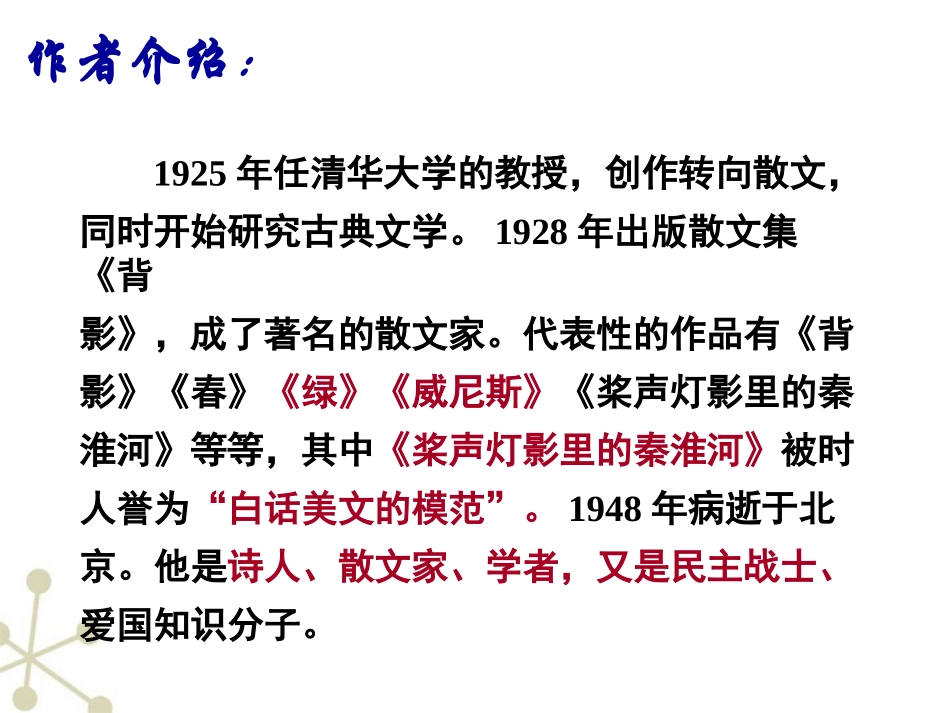 高中语文-1.1《荷塘月色》课件-新人教版必修2_第3页