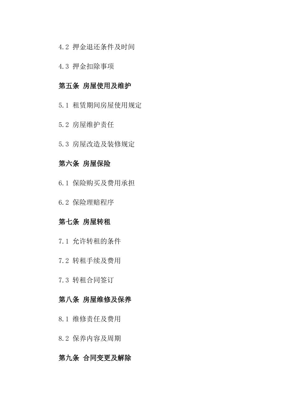 2024年个人与企业之间房屋租赁条款_第3页