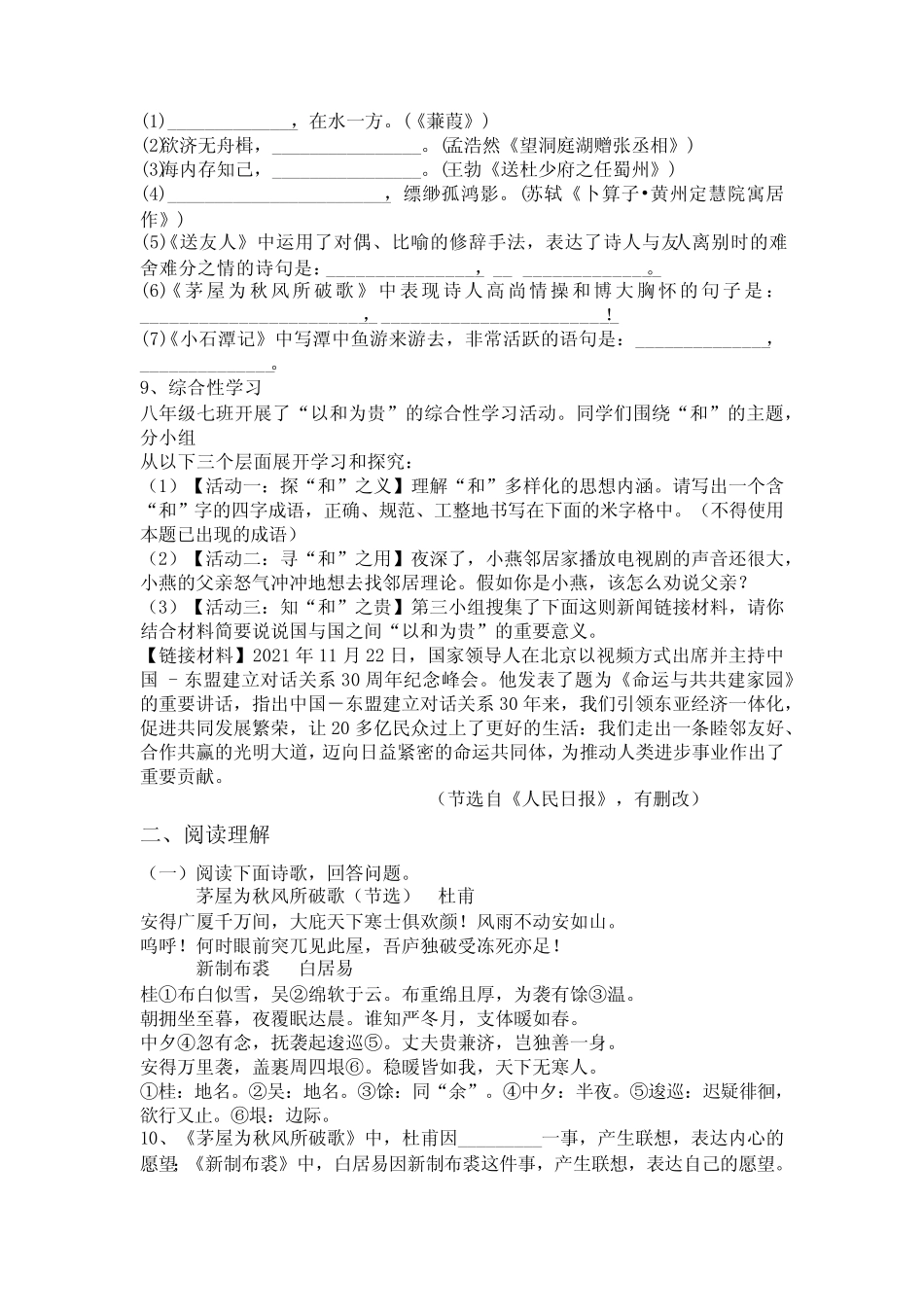 2023-2024学年统编版八年级下册语文期末复习训练题(含答案) (1)_第2页