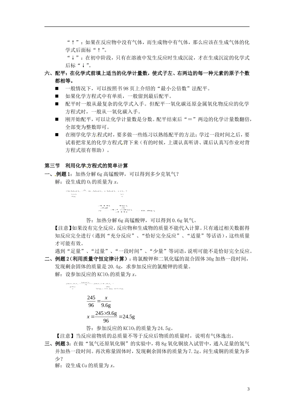 河北省高碑店市白芙蓉中学九年级化学上册-第五单元复习提纲-新人教版_第3页