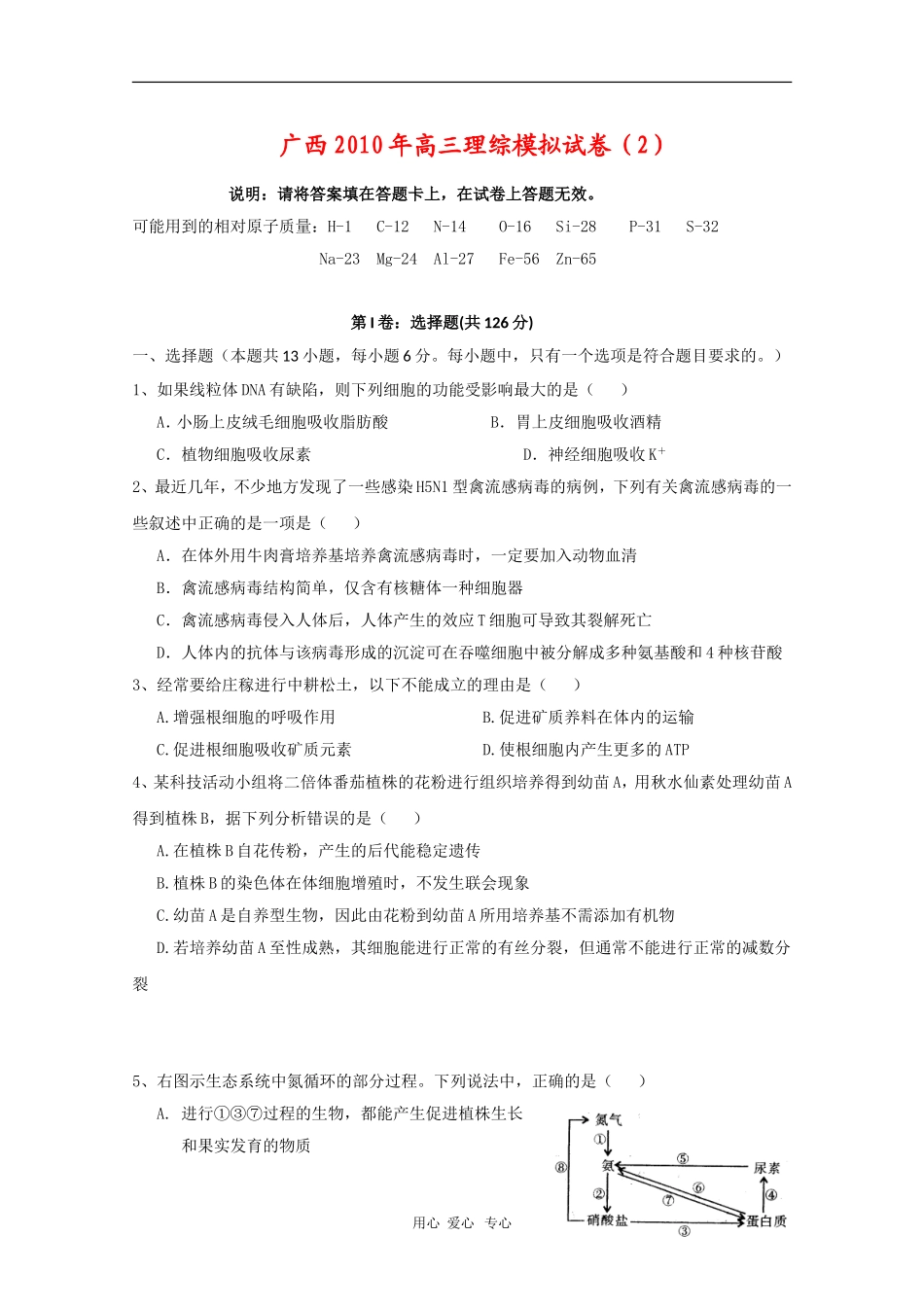 广西2010年高三理综模拟试卷(2)人教版_第1页