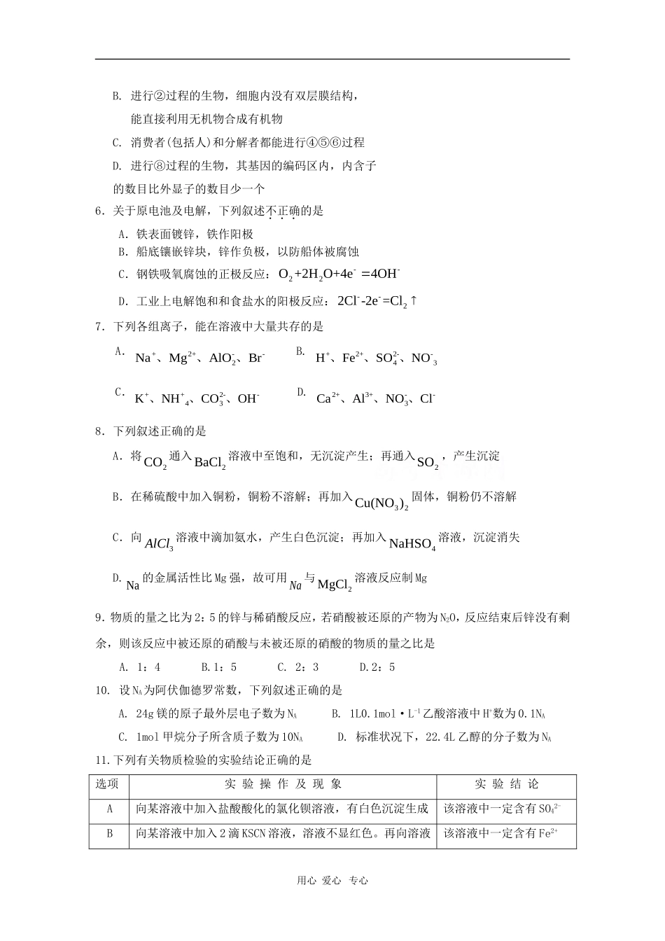 广西2010年高三理综模拟试卷(2)人教版_第2页